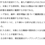 平成25年度　経営工学部門　Ⅲ-4