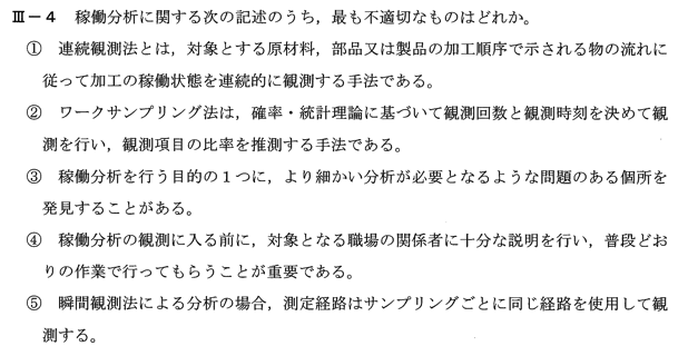 平成25年度　経営工学部門　Ⅲ-4