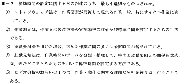 平成25年度　経営工学部門　Ⅲ-7