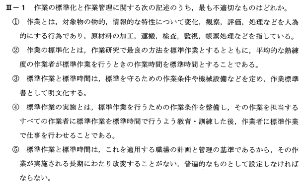 平成25年度　経営工学部門　Ⅲ-1